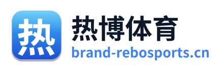 热博体育